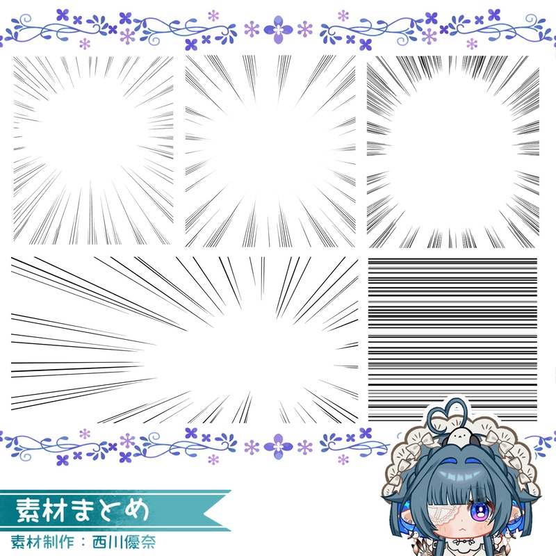 【漫画素材】スビート線素材