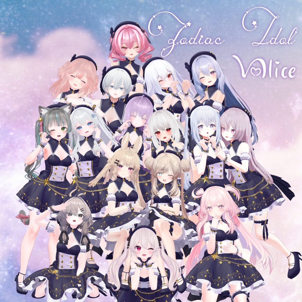 ♡19アバター対応♡ Zodiac Idol 星座アイドル衣装【VRChat】