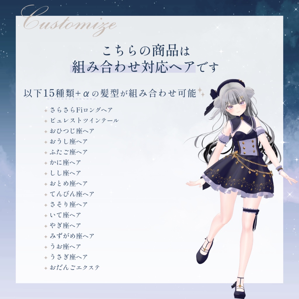 Virgo hair おとめ座ヘア【VRChat】