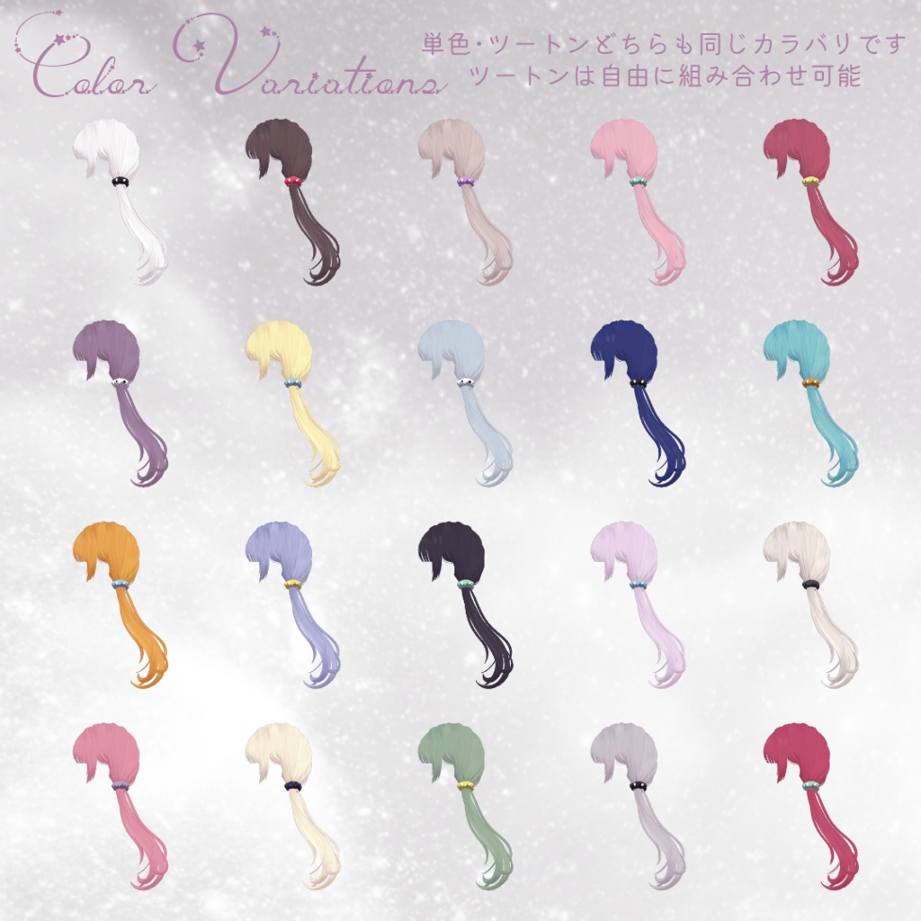 Libra hair てんびん座ヘア【VRChat】