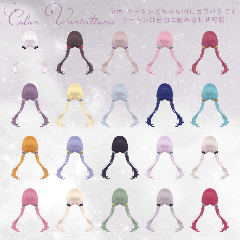 Libra hair てんびん座ヘア【VRChat】