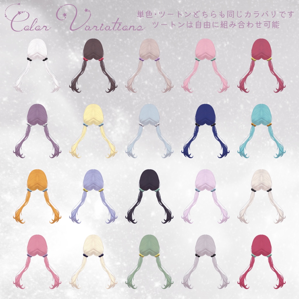 Libra hair てんびん座ヘア【VRChat】