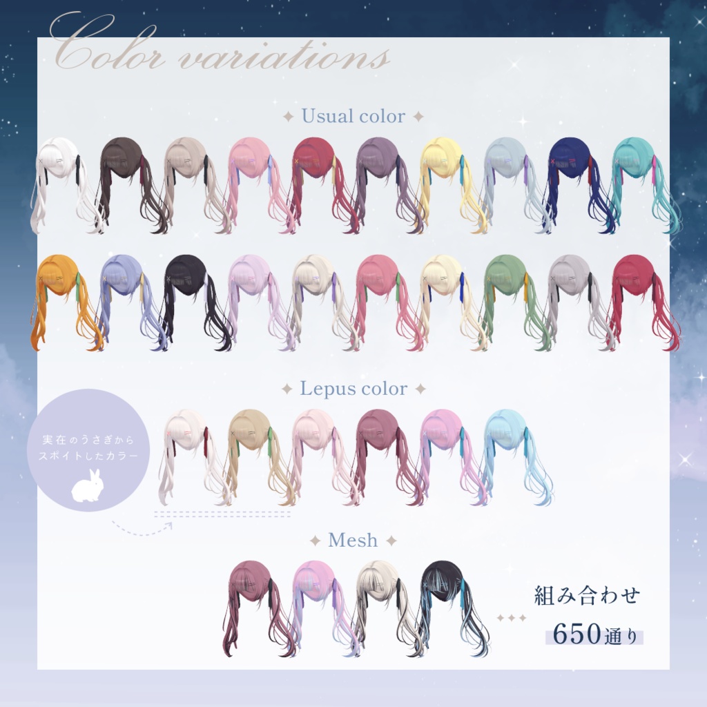 Lepus hair うさぎ座ヘア【VRChat】