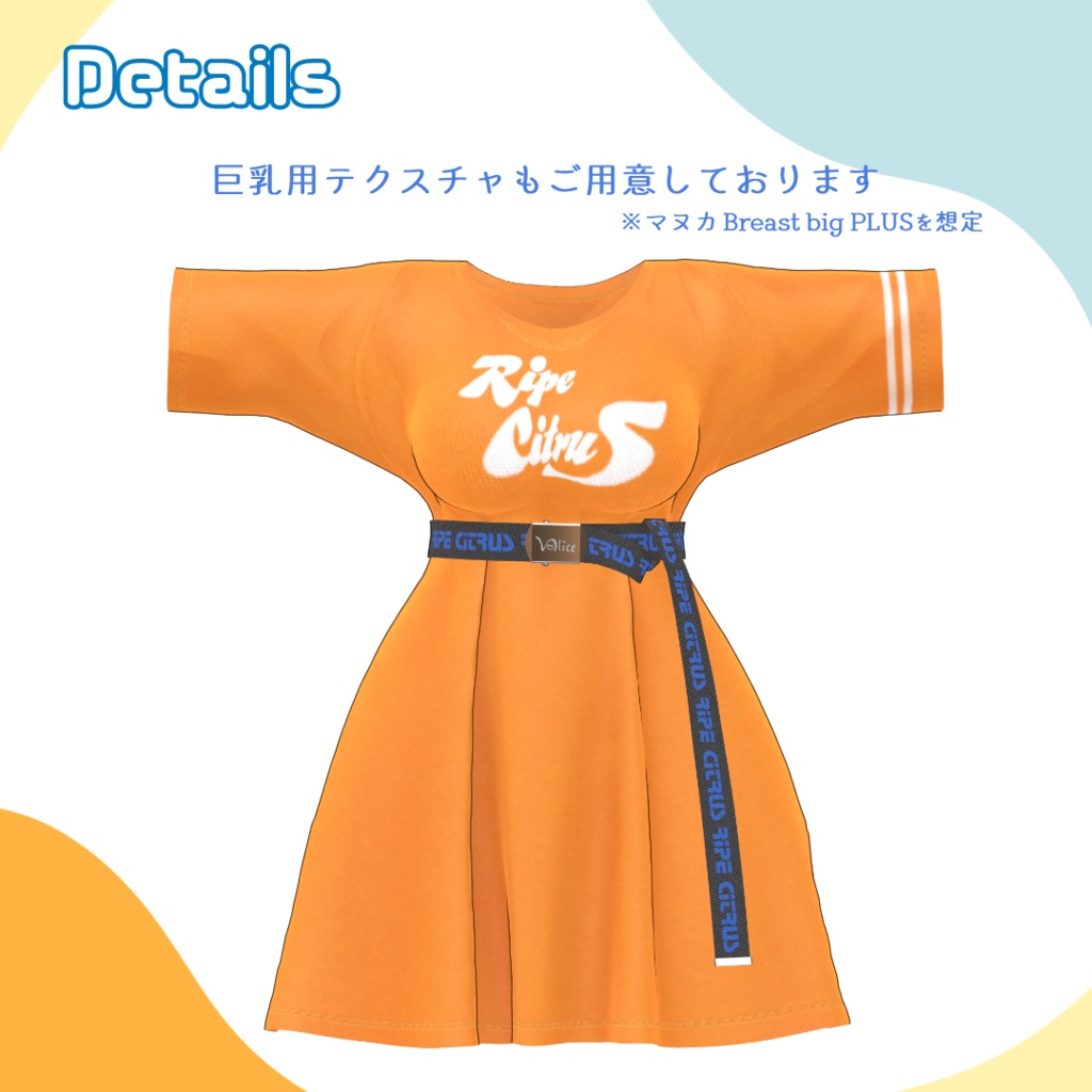 🍊17アバター対応🍊 完熟シトラス Ripe Citrus【3D衣装モデル】