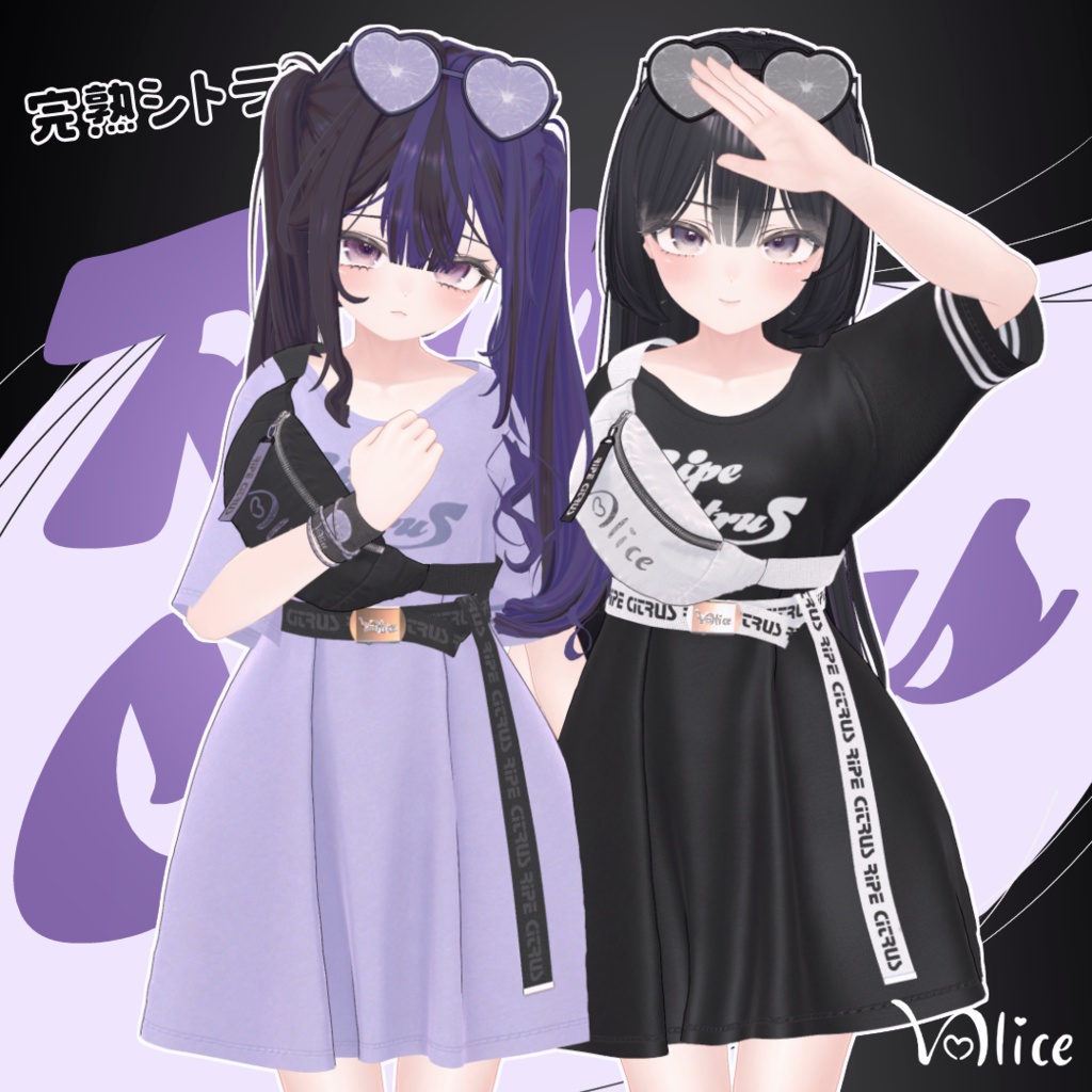 🍊17アバター対応🍊 完熟シトラス Ripe Citrus【3D衣装モデル】