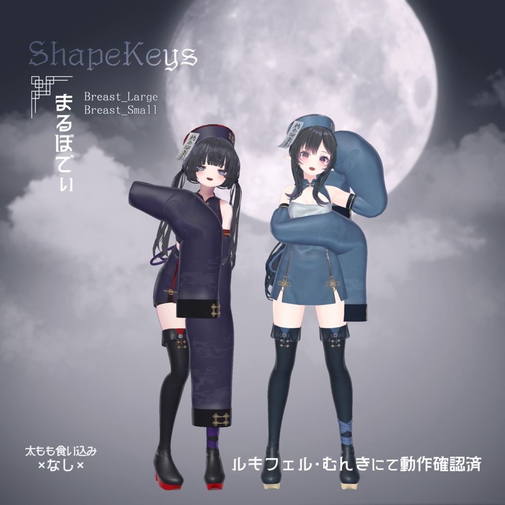 🌕17アバター対応🌕 幽月キョンシー【3D衣装モデル】