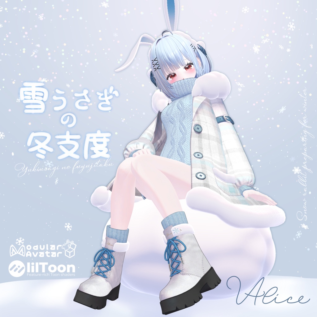 【20アバター対応】 雪うさぎの冬支度❄️🐇【3D衣装モデル】