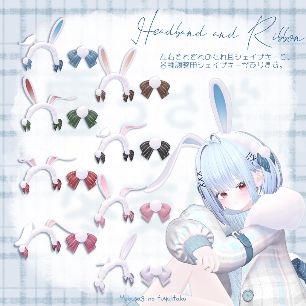 【23アバター対応】 雪うさぎの冬支度❄️🐇【3D衣装モデル】