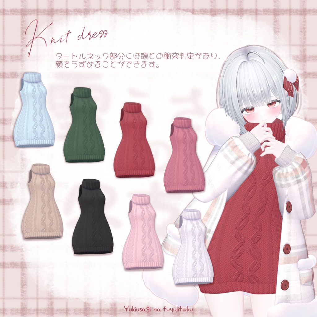 【23アバター対応】 雪うさぎの冬支度❄️🐇【3D衣装モデル】