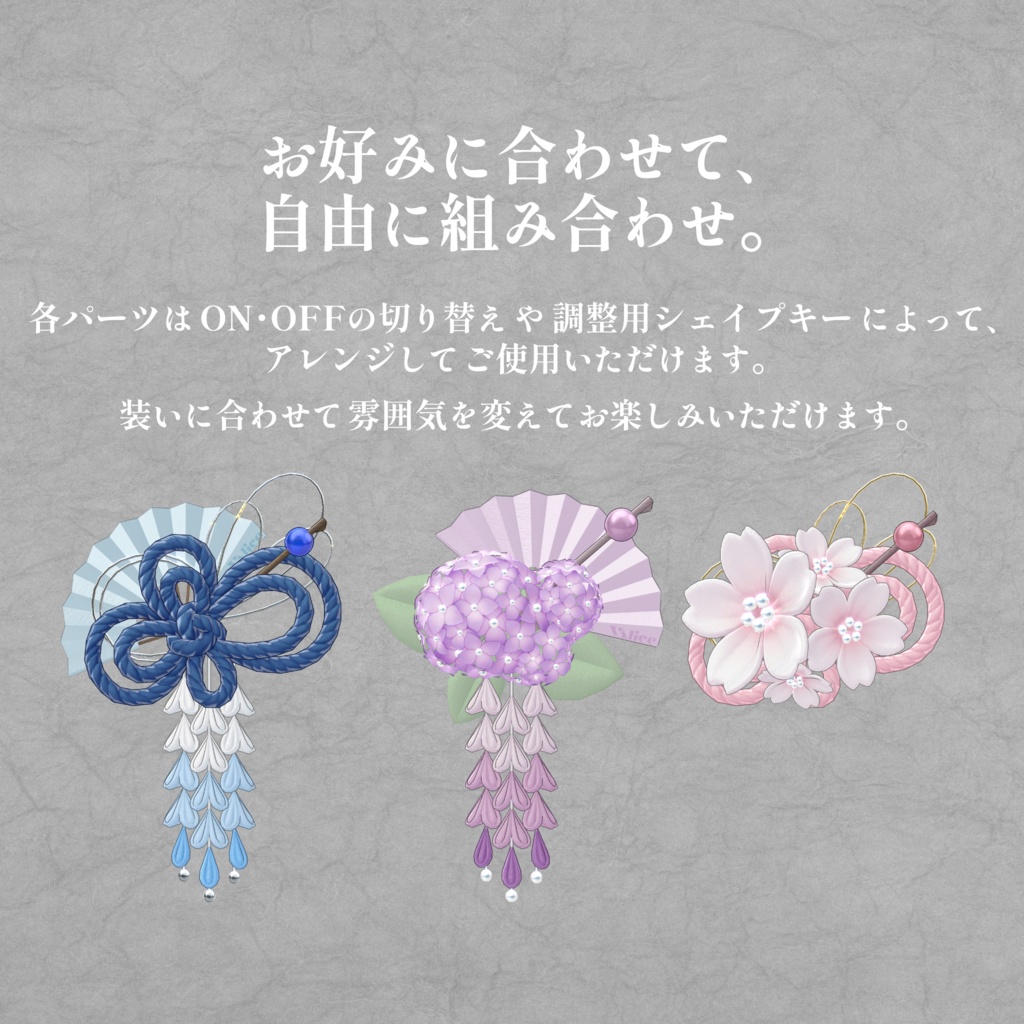 髪の花ごよみ【3Dアクセサリー】