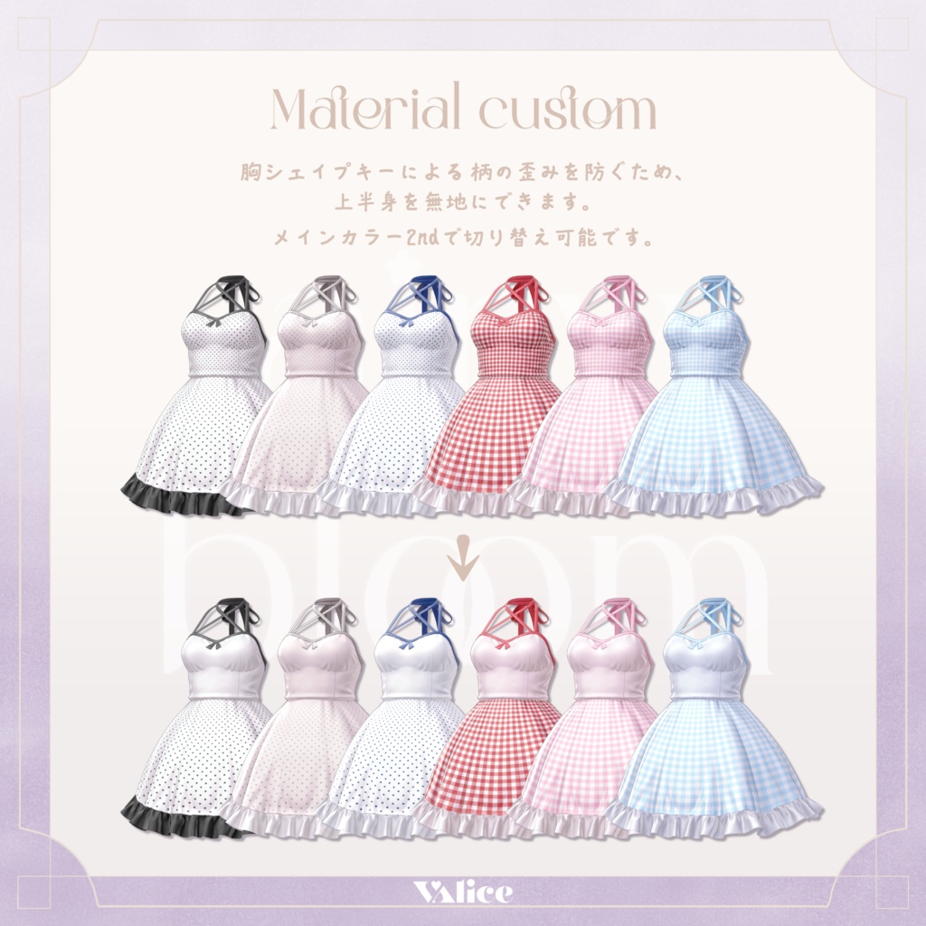 airy bloom / エアリーブルーム【3D衣装モデル】