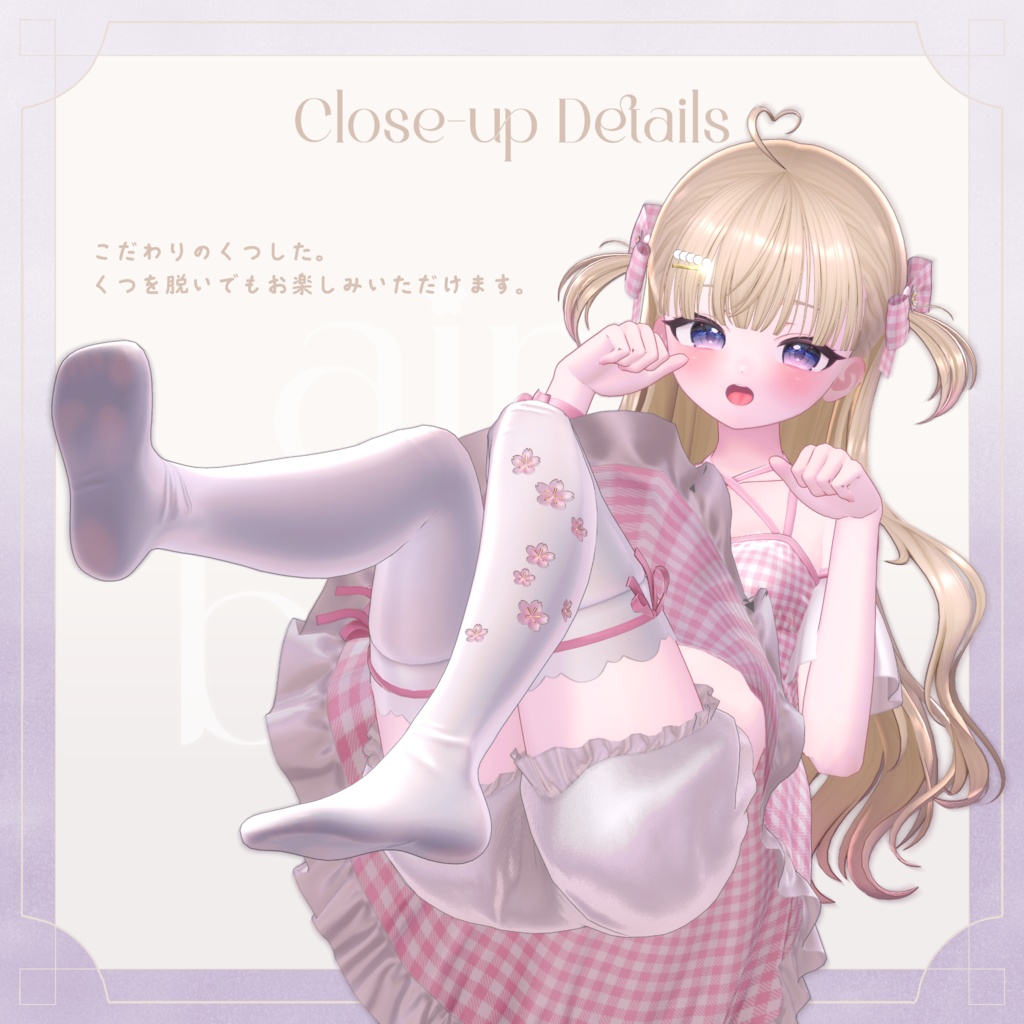 airy bloom / エアリーブルーム【3D衣装モデル】