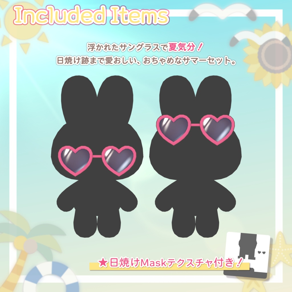 なついろ♥ハートグラサン【3Dアクセサリー & Maskテクスチャ】