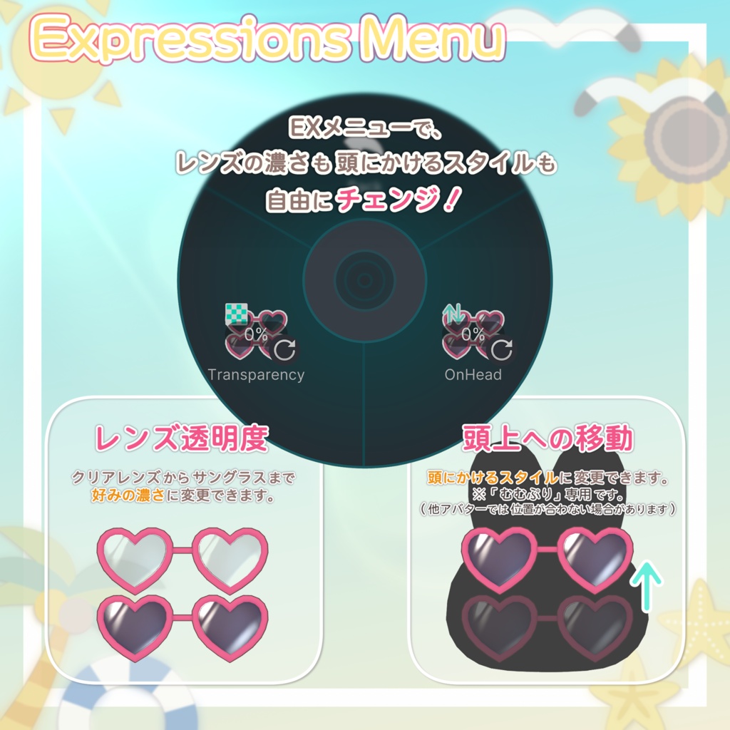 なついろ♥ハートグラサン【3Dアクセサリー & Maskテクスチャ】