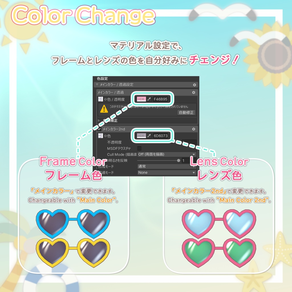 なついろ♥ハートグラサン【3Dアクセサリー & Maskテクスチャ】