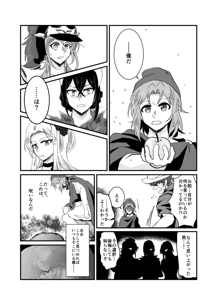 転生したら国を破滅させる王子だった トロイア戦争英雄転生アンソロジー -パリス-