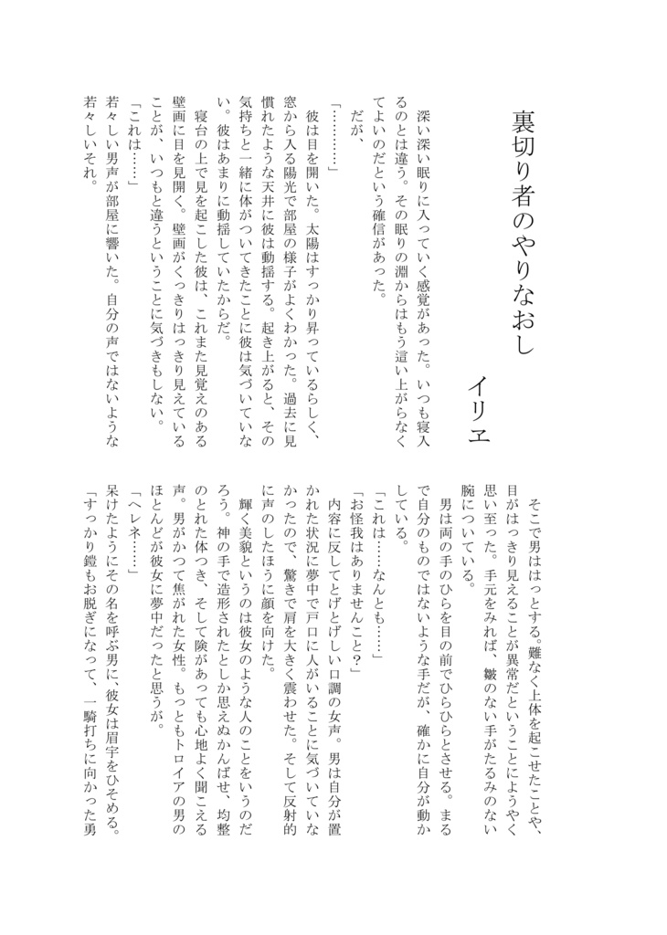 転生したら国を破滅させる王子だった トロイア戦争英雄転生アンソロジー -パリス-