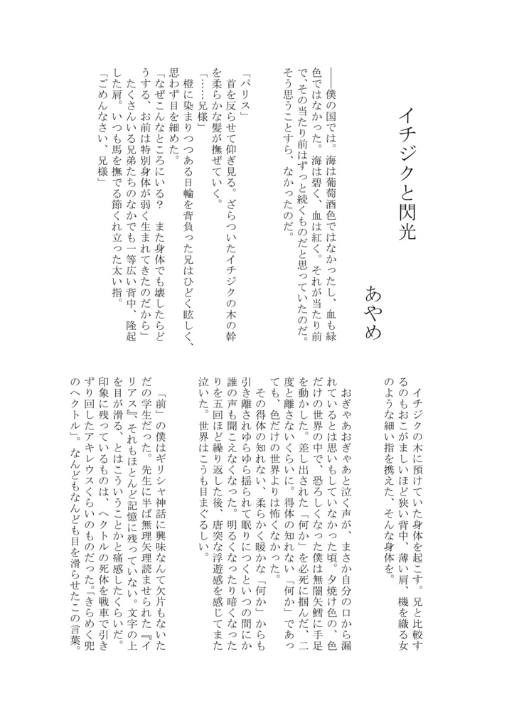 転生したら国を破滅させる王子だった トロイア戦争英雄転生アンソロジー -パリス-
