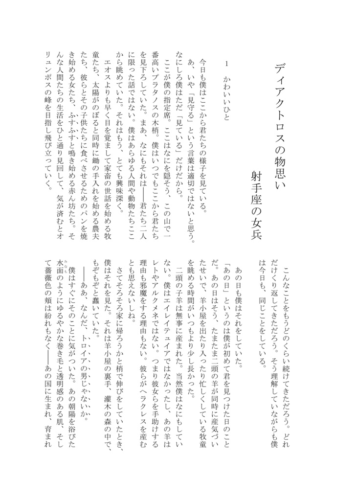 転生したら国を破滅させる王子だった トロイア戦争英雄転生アンソロジー -パリス-