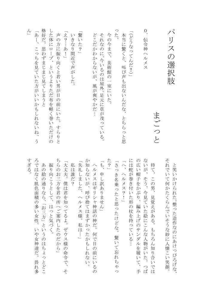 転生したら国を破滅させる王子だった トロイア戦争英雄転生アンソロジー -パリス-