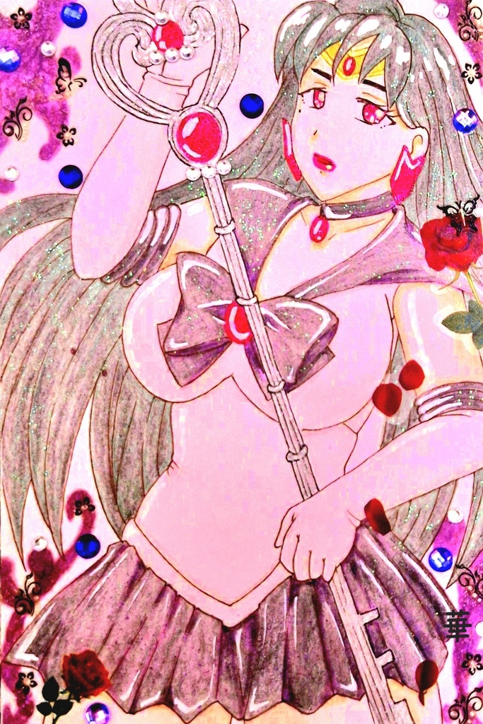 セーラームーン プルート 同人イラスト