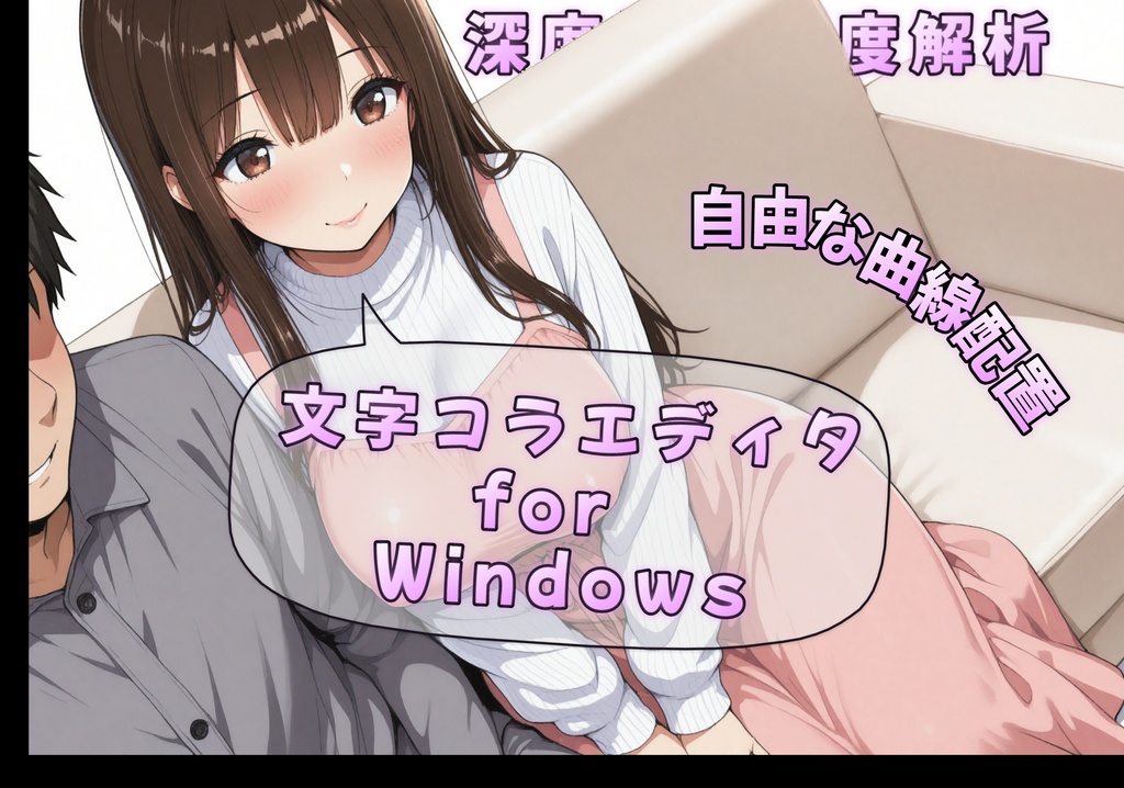 文字コラエディタ for Windows