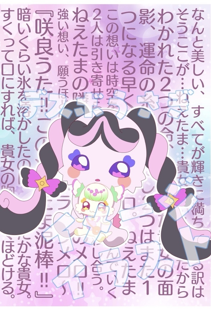 メロロン乙女のポエムA4クリアファイル缶バッジセット