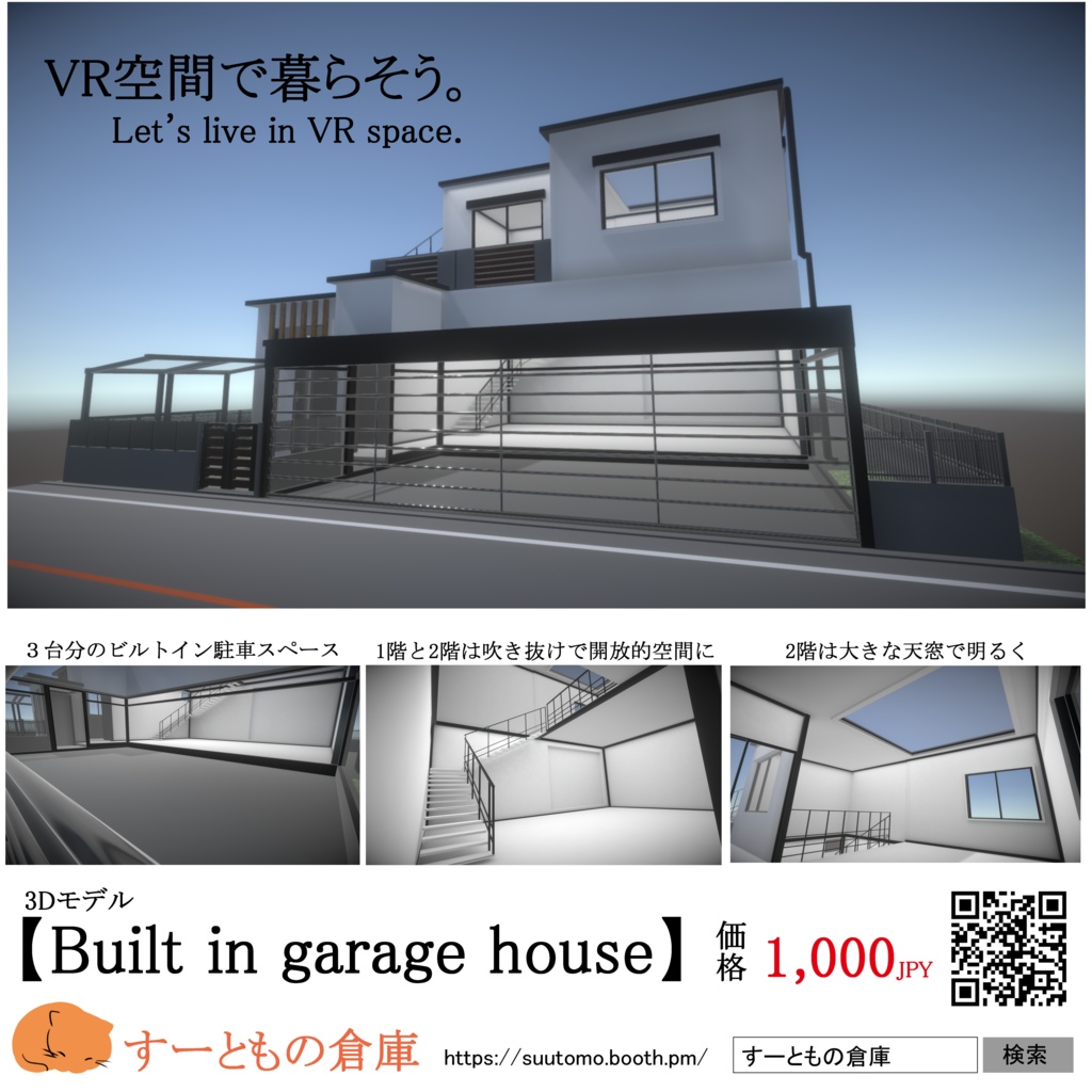 3Dモデル【Built in garage house】