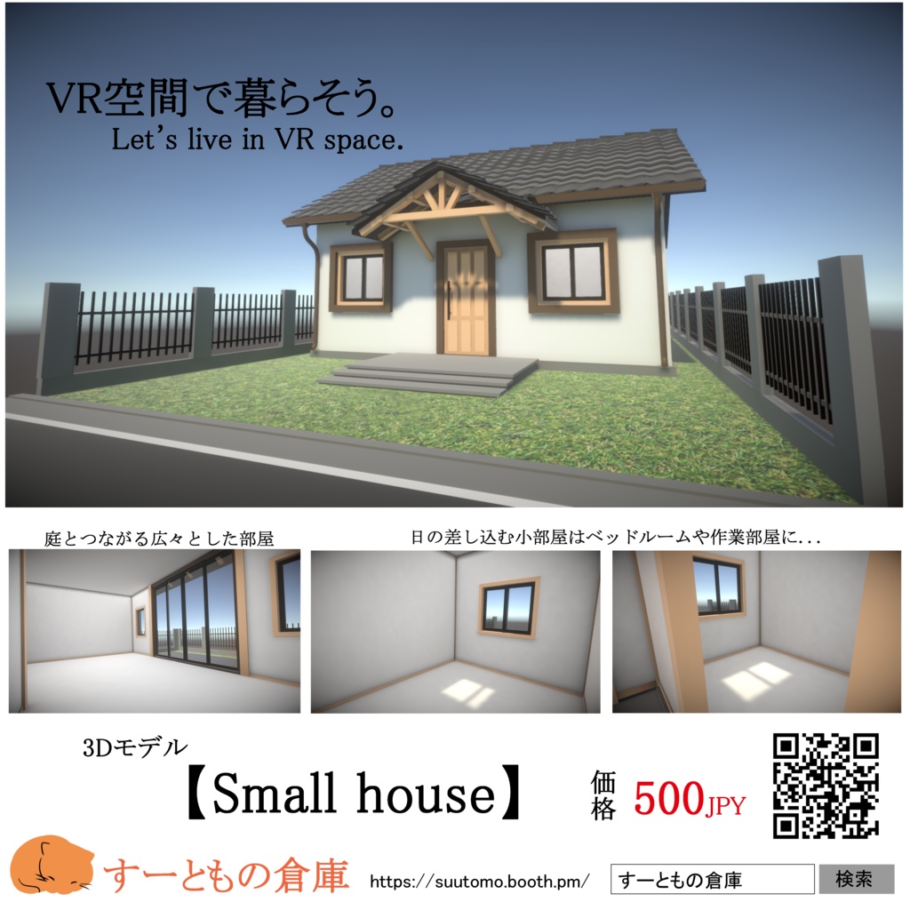 3Dモデル【Small house】