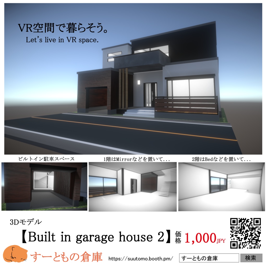 3Dモデル【Built in garage house2】