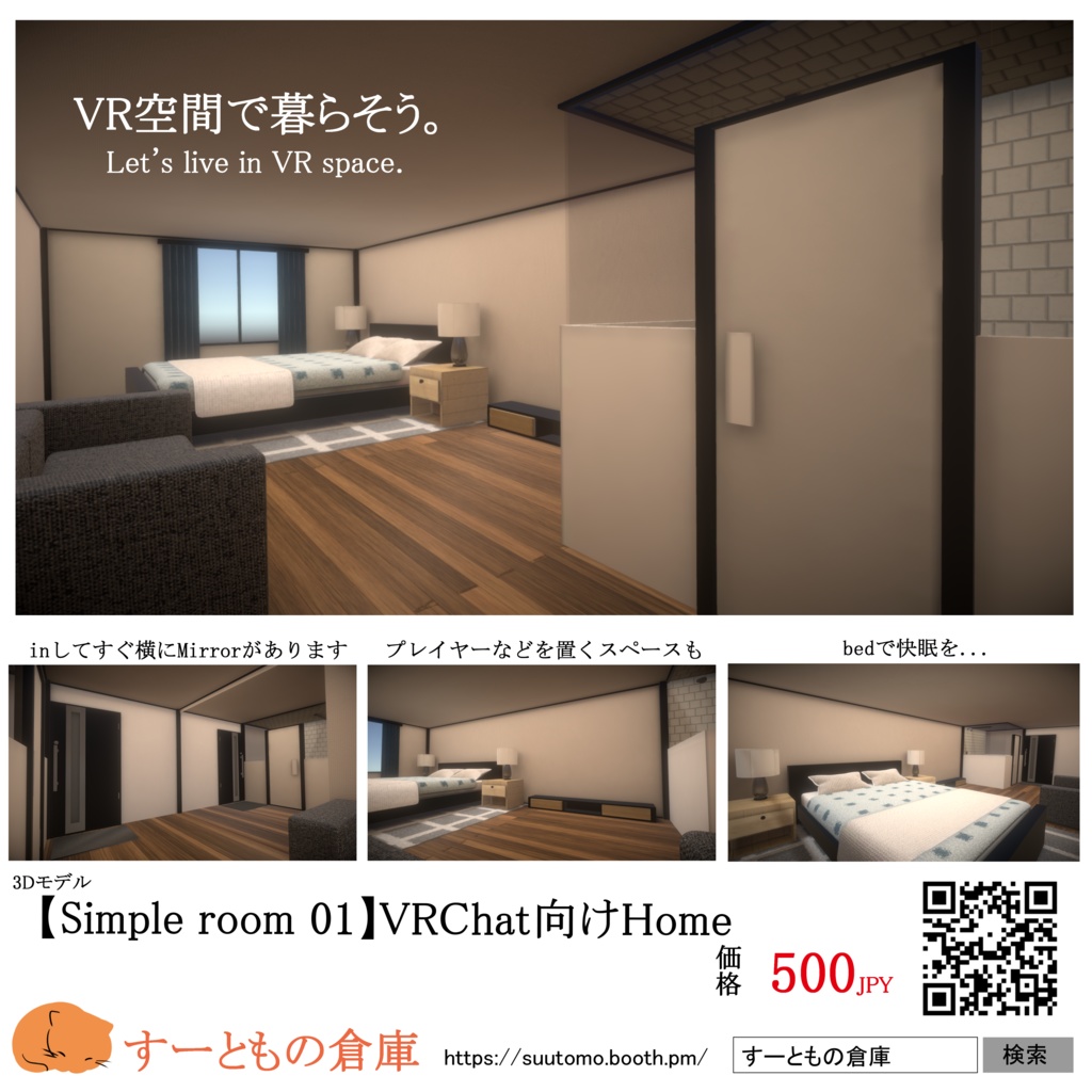 【Simple room 01】VRChat向けHome (SDK2/SDK3)