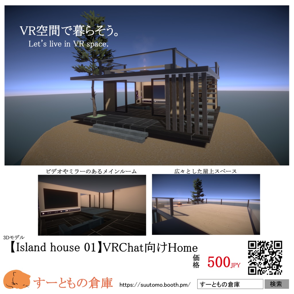 【Island house 01】VRChat向けHome (SDK3)