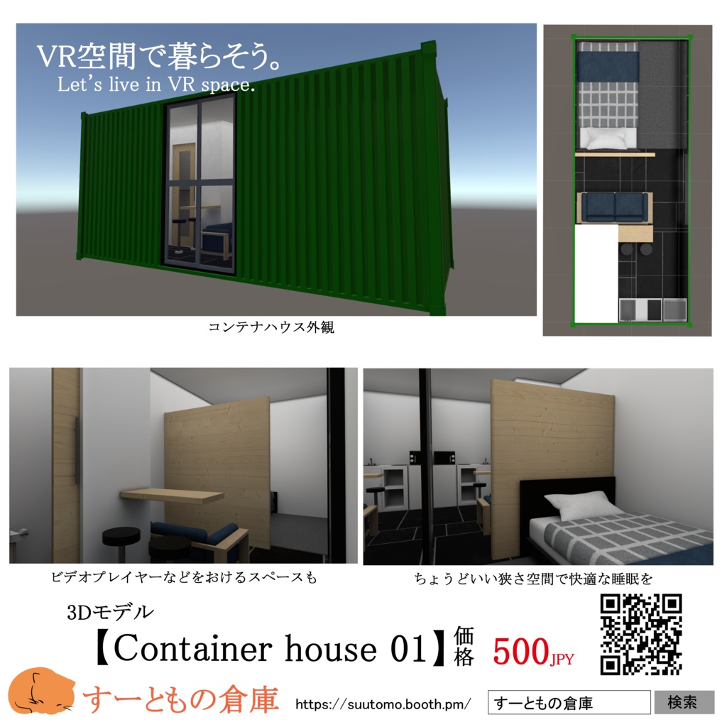 3Dモデル【Container house01】