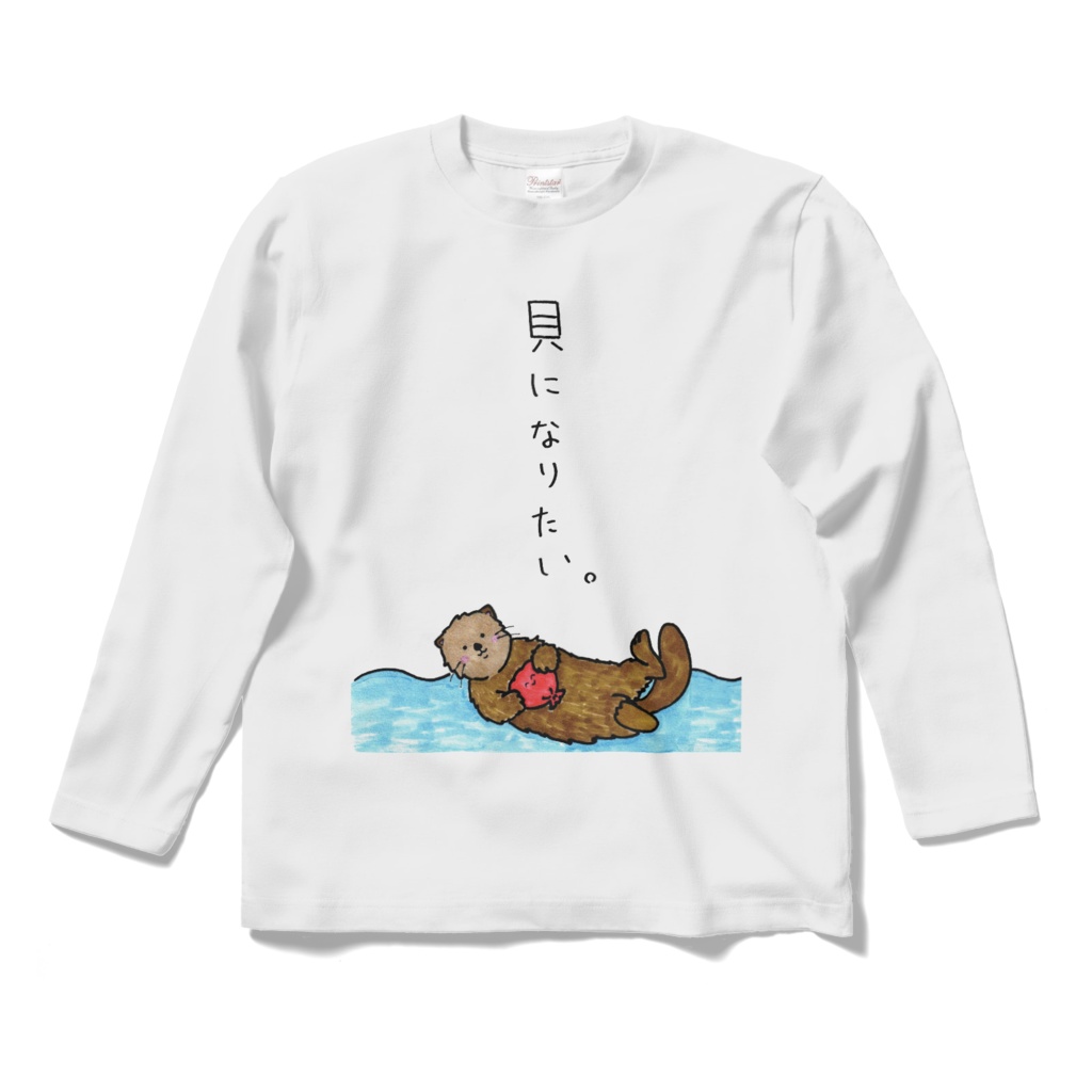 貝になりたい。Tシャツ