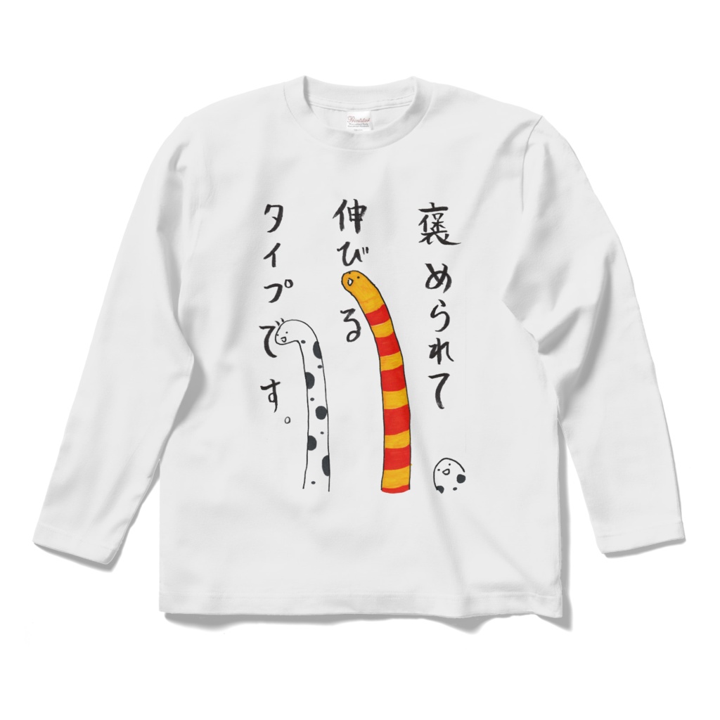 褒められて伸びるチンアナゴTシャツ - VERITIST - BOOTH