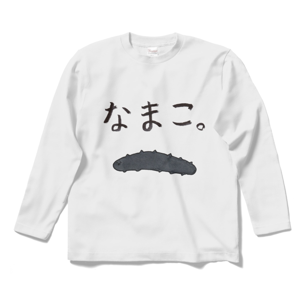 なまこTシャツ