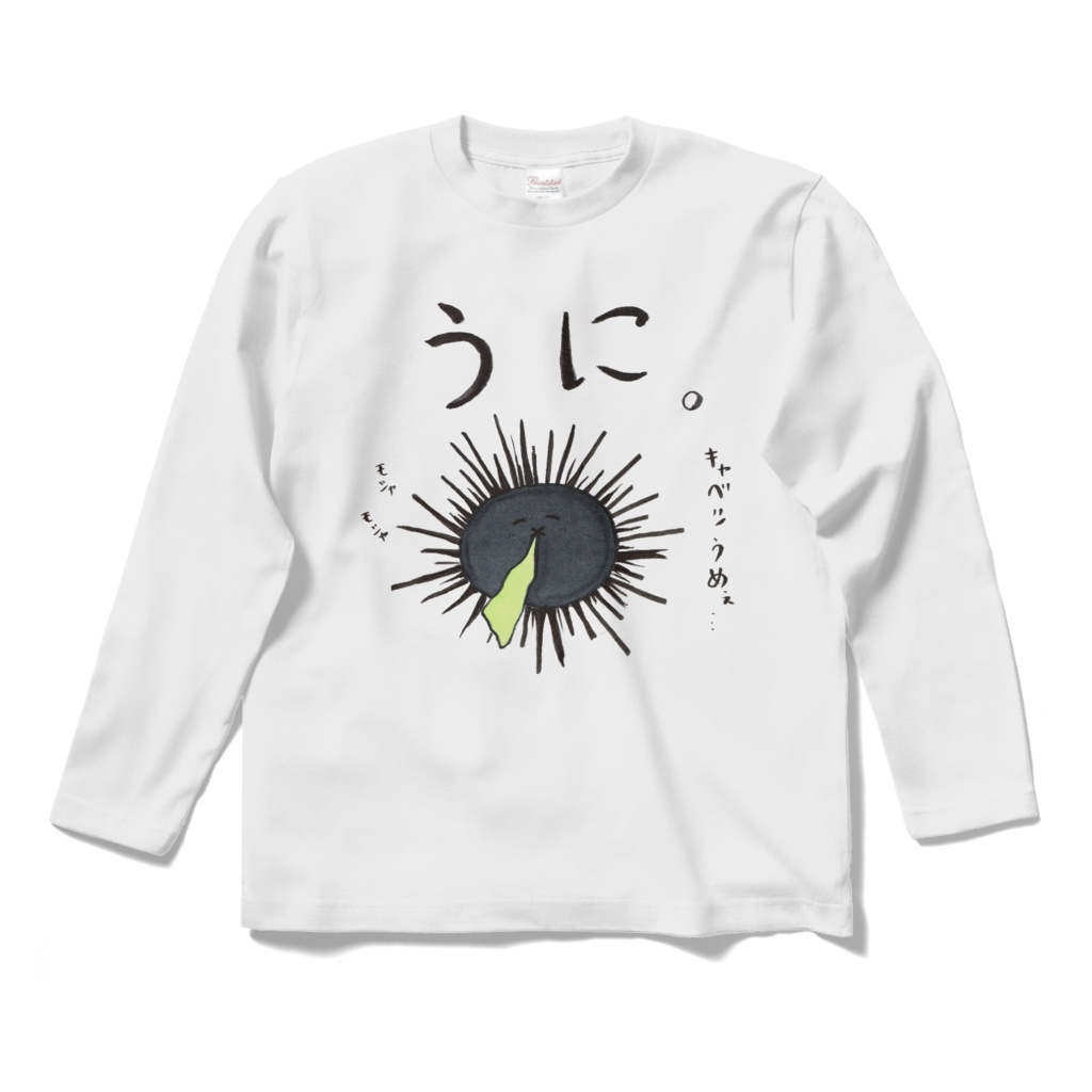 ウニのお食事Tシャツ
