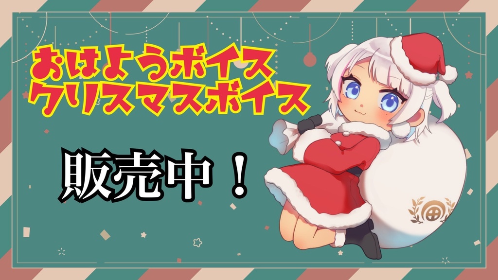 ぷりむ初めてのボイス