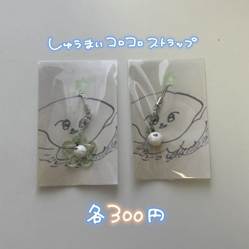 しゅうまいコロコロストラップ