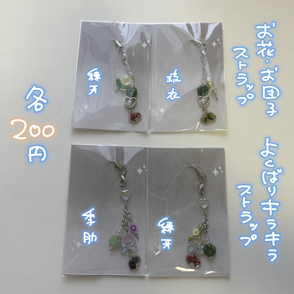 お花・お団子ストラップ/よくばりキラキラストラップ