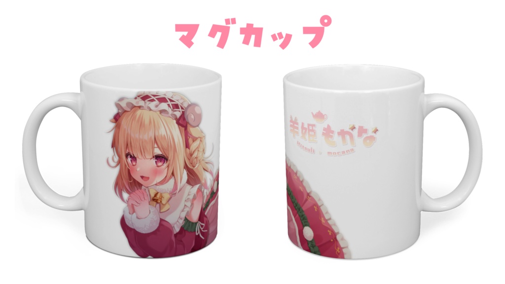 🎄羊姫もかな🌟クリスマスグッズ🎄