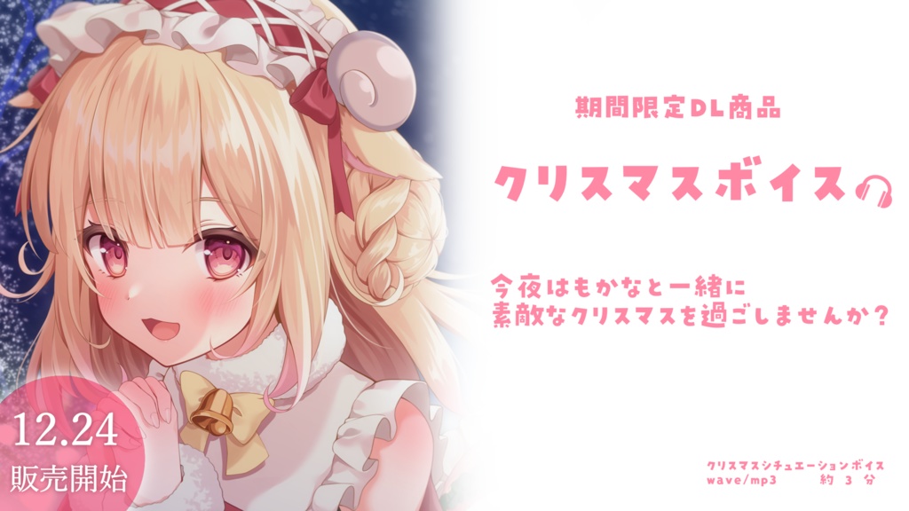 🎄羊姫もかな🌟クリスマスグッズ🎄