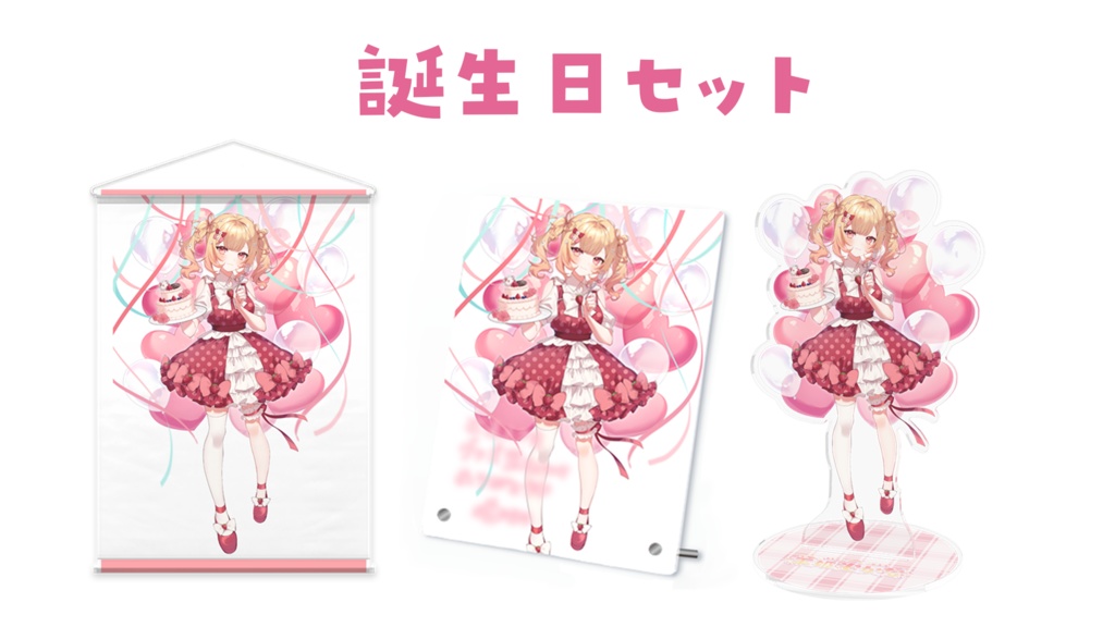 🌟羊姫もかな🎁誕生日グッズ🌟