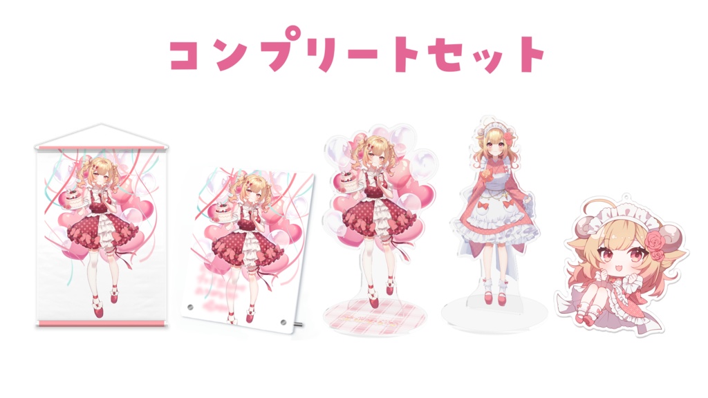 🌟羊姫もかな🎁誕生日グッズ🌟