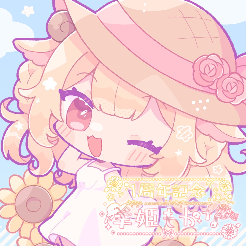 🌟羊姫もかなデビュー1周年記念ジオラマアクリルスタンド🌟