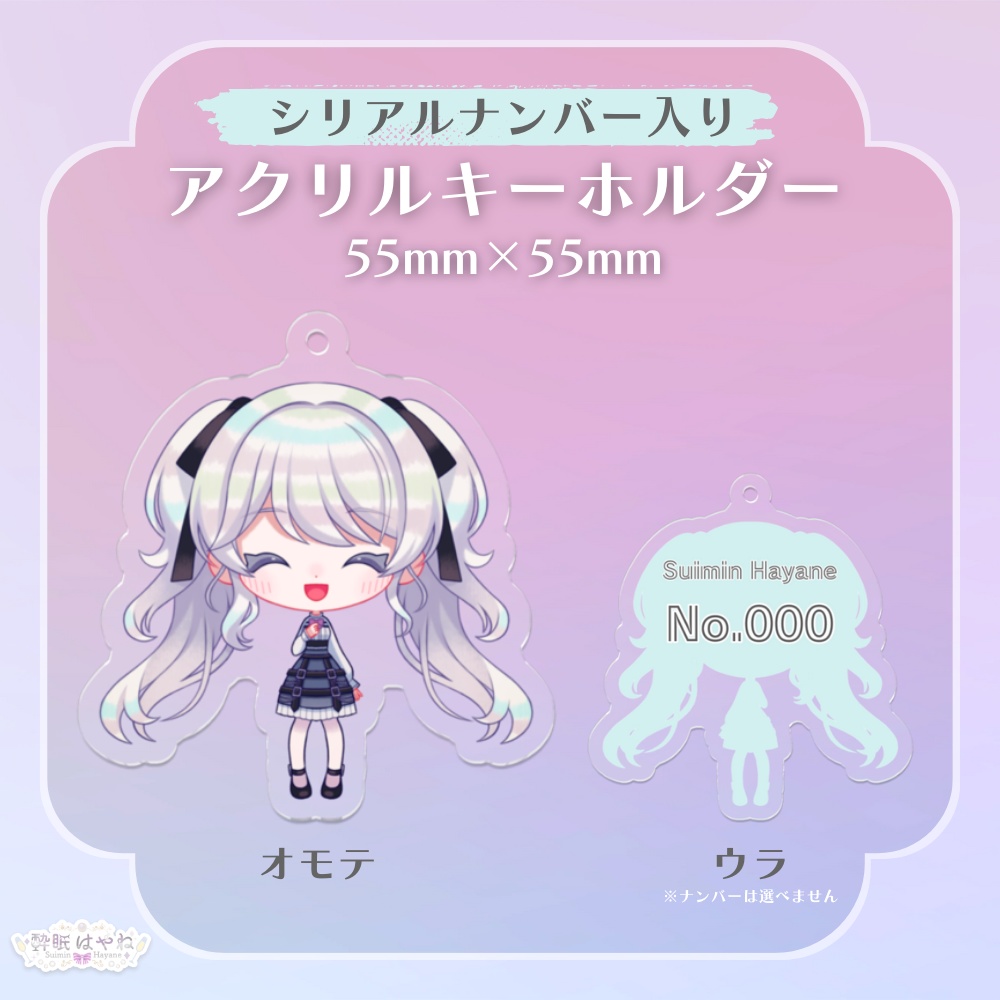シリアルナンバー入り アクリルキーホルダー (オリジンモデル)