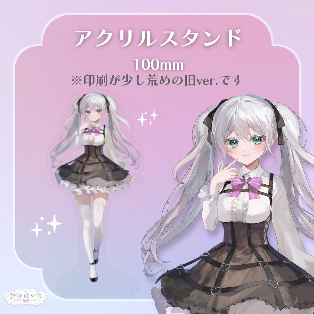 【印刷荒め】アクリルスタンド (オリジンモデル)