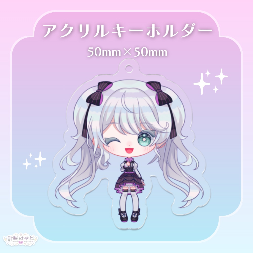 アクリルキーホルダー