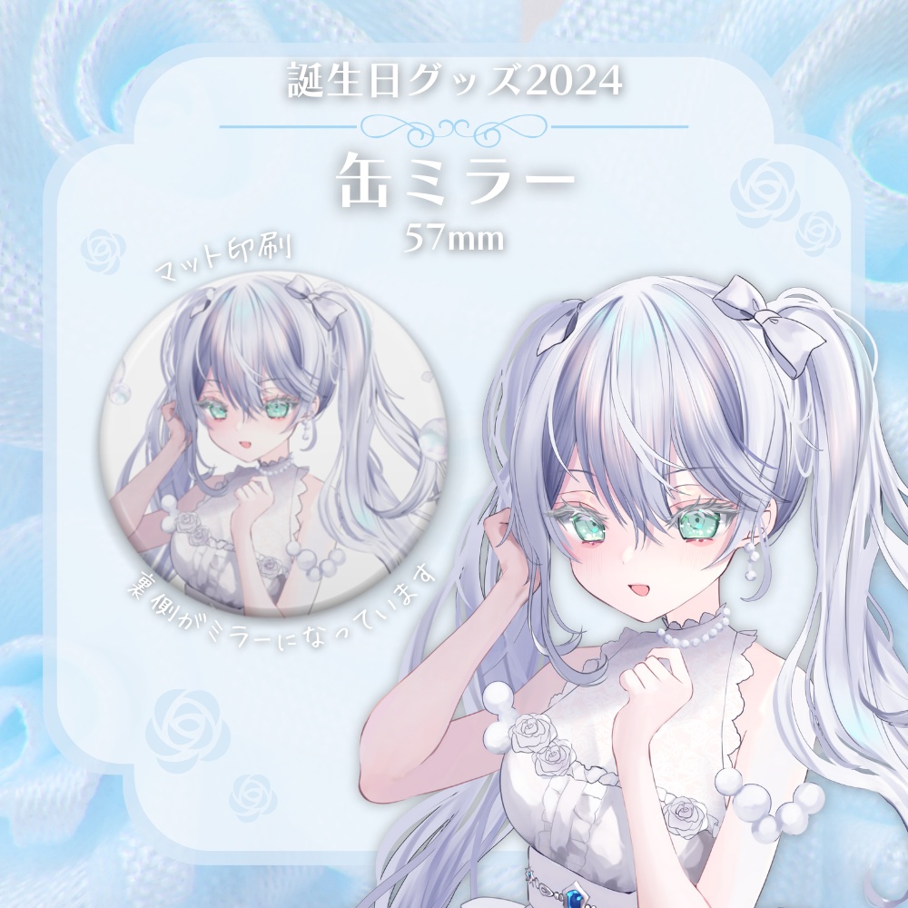 【受注販売】誕生日2024 缶ミラー