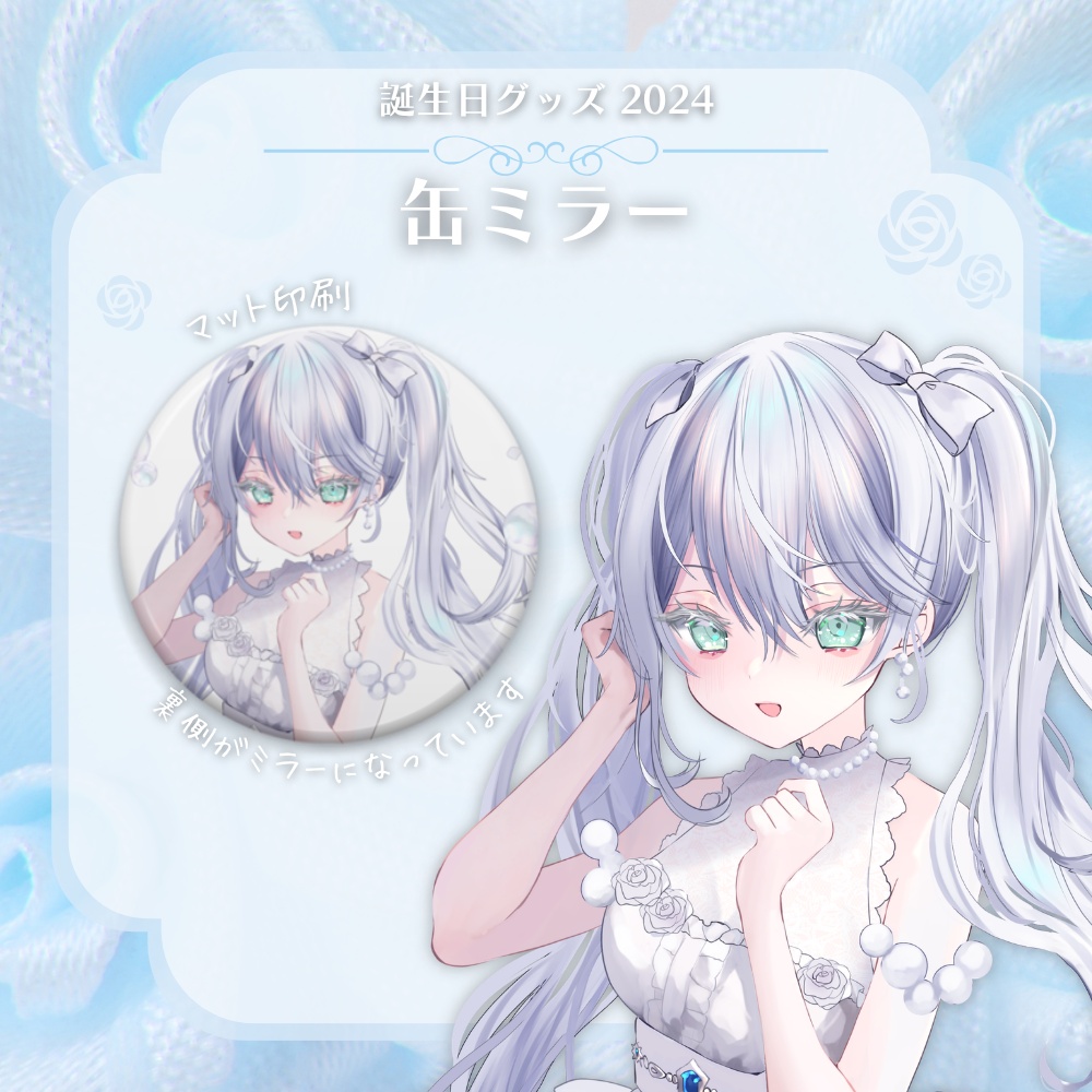 【受注販売】誕生日2024 缶ミラー